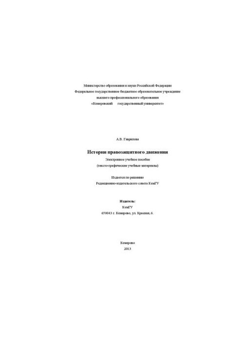 History of the human rights movement: text-graphic training materials: an electronic training manual
