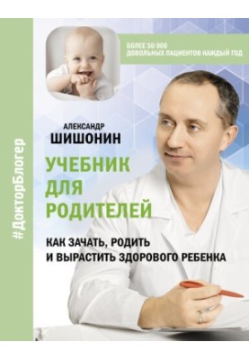 Textbook for parents. How to conceive, give birth and raise a healthy child