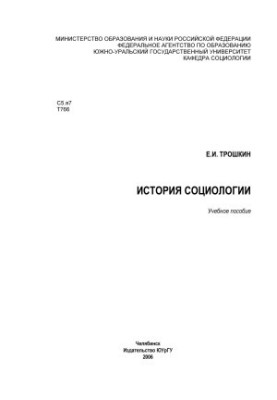 Історія соціології