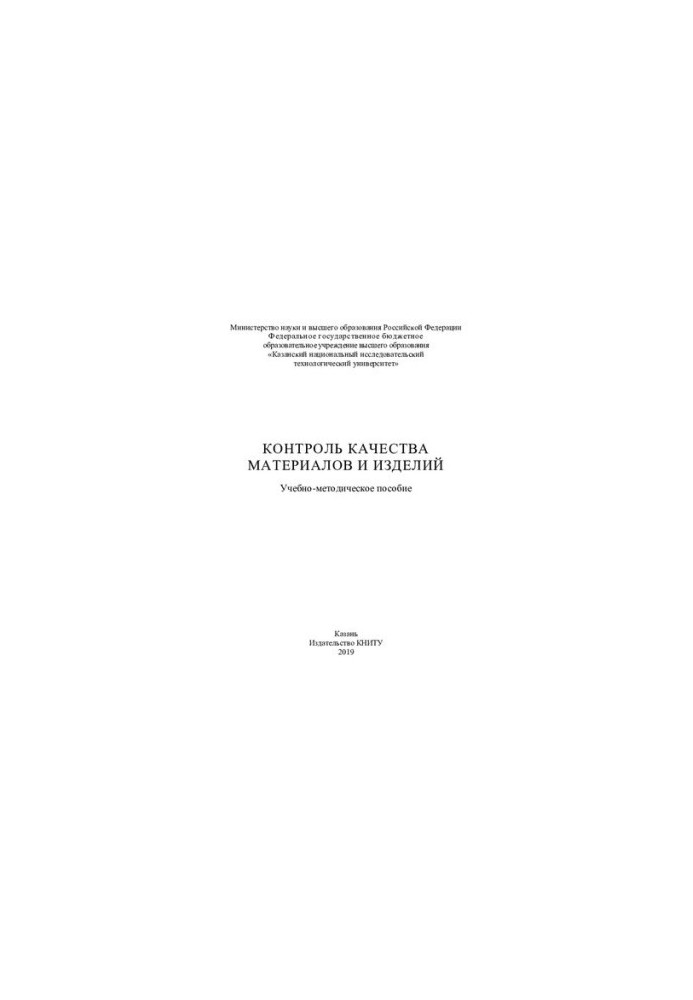 Quality control of materials and products: training manual