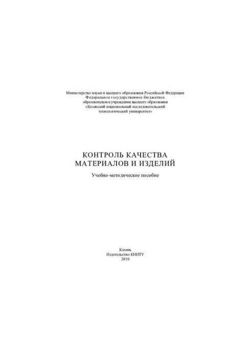 Quality control of materials and products: training manual