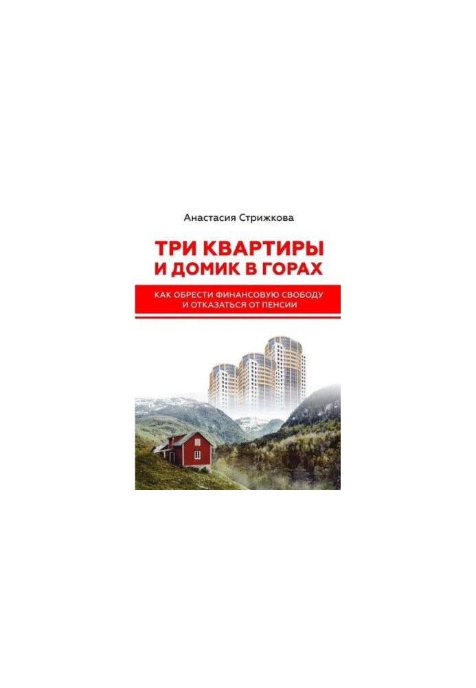 Three apartments and a house in the mountains. How to gain financial freedom and refuse a pension