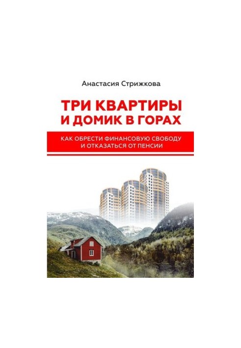 Three apartments and a house in the mountains. How to gain financial freedom and refuse a pension