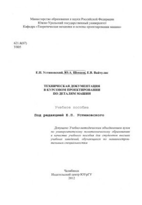 Technical documentation in course design for machine parts