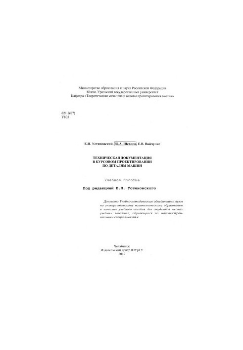 Technical documentation in course design for machine parts