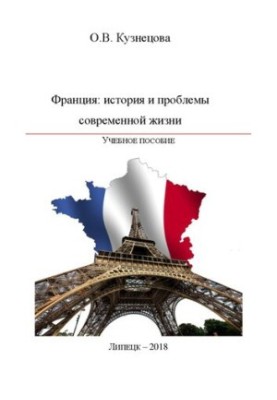 France: the history and problems of modern life: a textbook