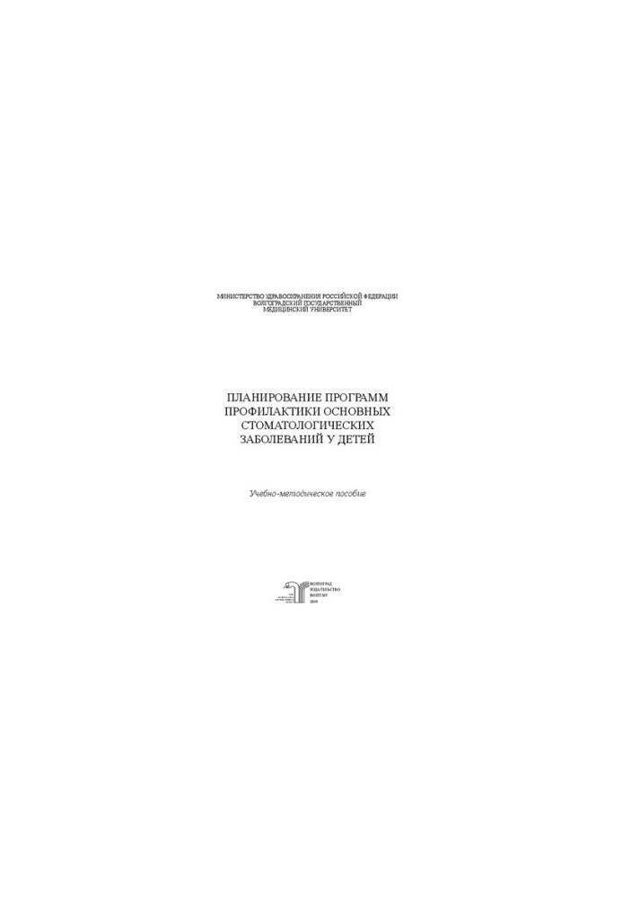 Planning programs for the prevention of major dental diseases in children: