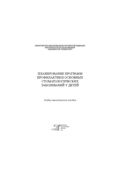 Planning programs for the prevention of major dental diseases in children: