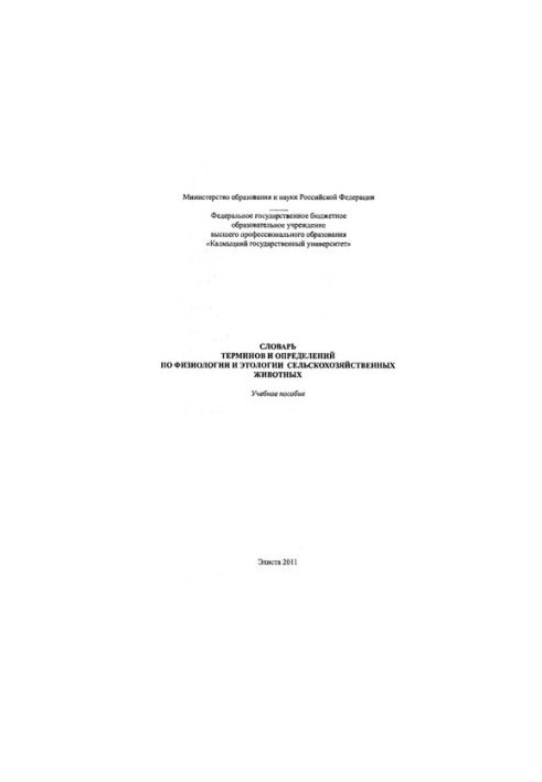 Dictionary of terms and definitions on the physiology and ethology of farm animals: A textbook