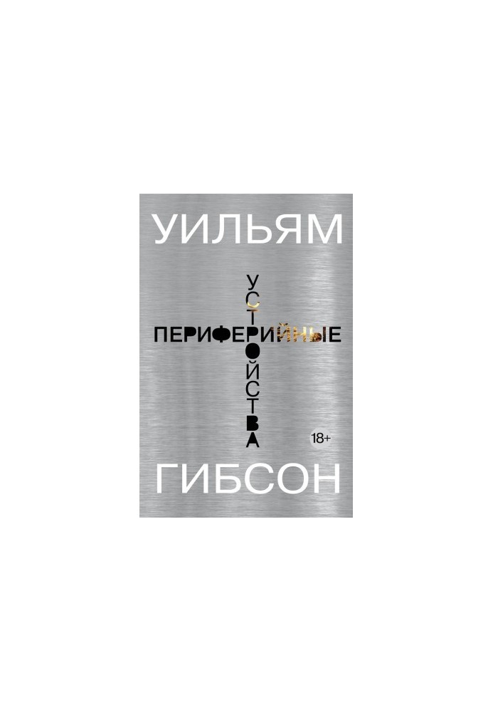 Периферійні пристрої