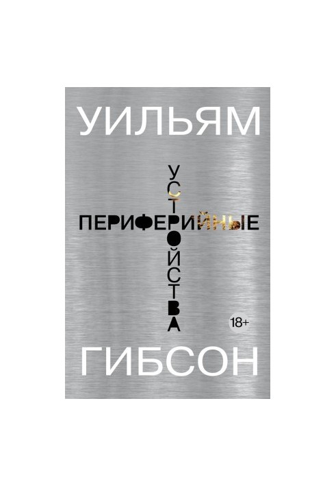 Периферійні пристрої