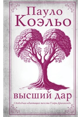 Вищий дар