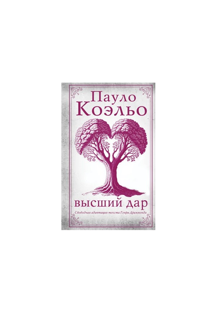 Вищий дар