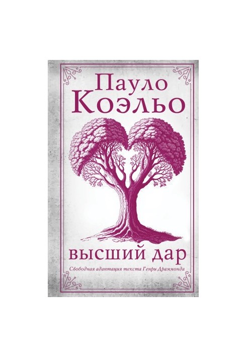 Вищий дар