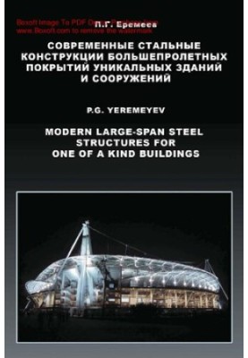 Modern steel constructions of large-span coatings of unique buildings and structures [Electronic resource] : Modern large