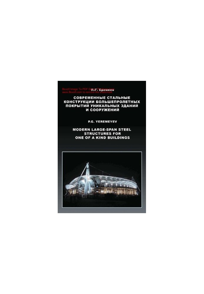 Modern steel constructions of large-span coatings of unique buildings and structures [Electronic resource] : Modern large