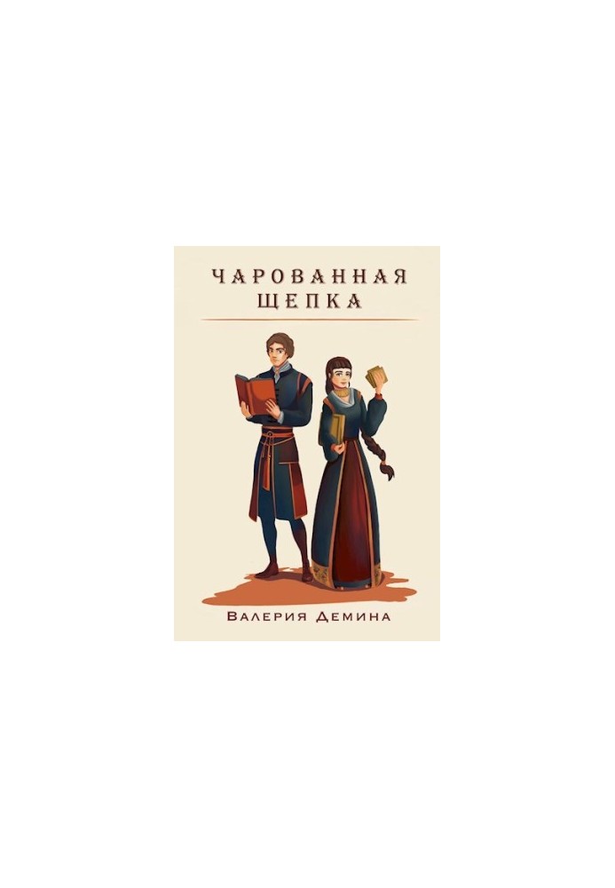 Чарованная щепка