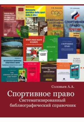 Sports Law: A Systematized Bibliography