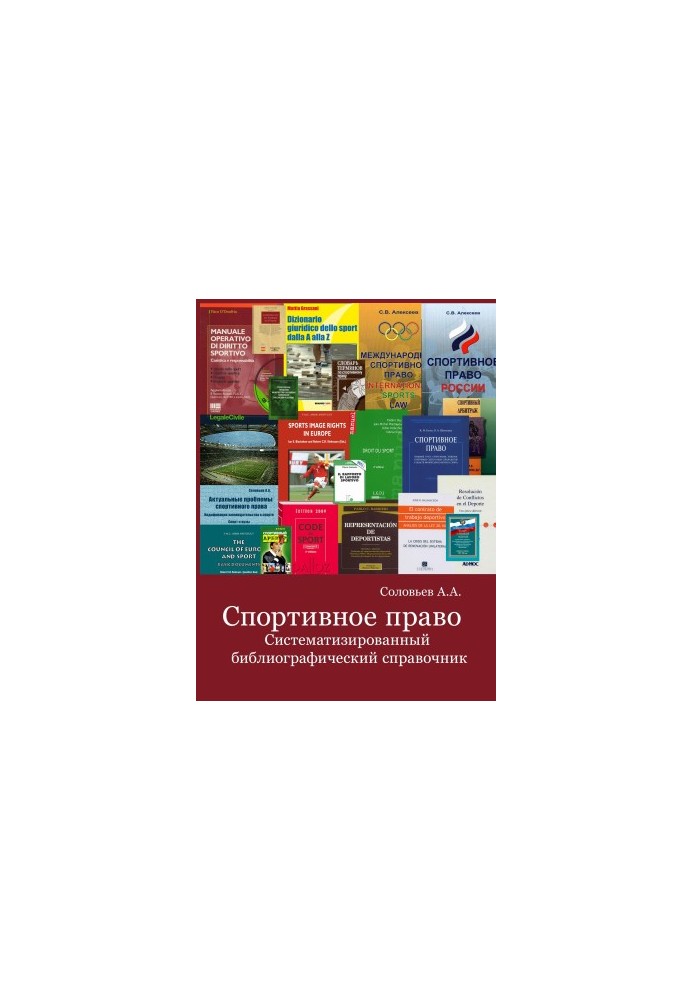 Sports Law: A Systematized Bibliography