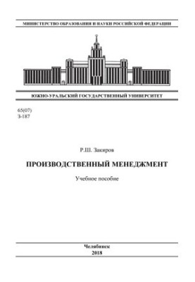 Production management