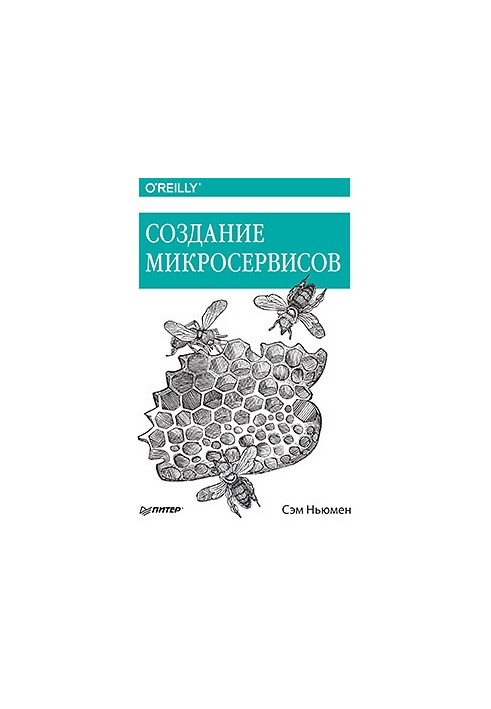 Создание микросервисов