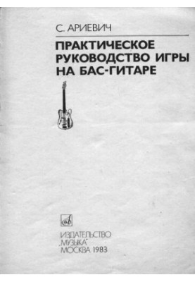 Practical Guide to Playing Bass Guitar