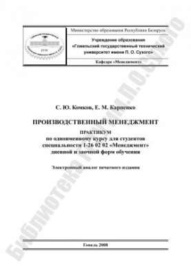 Production management