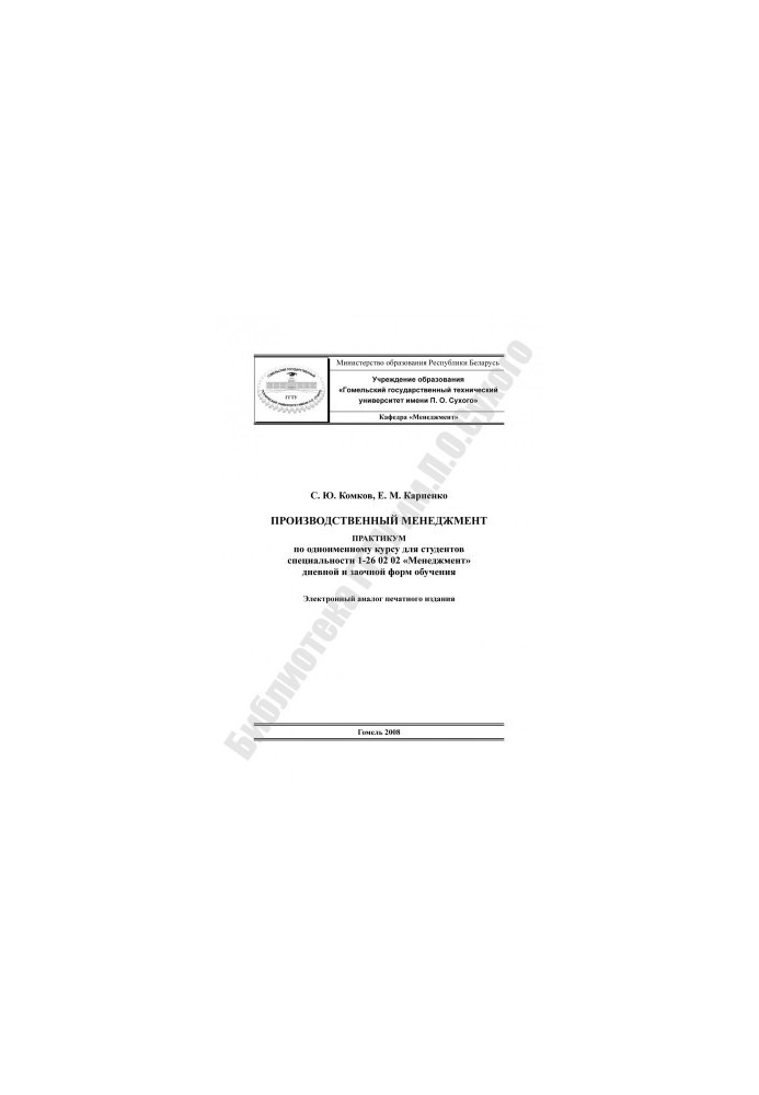Production management