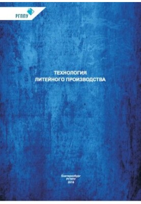 Foundry Technology : Textbook