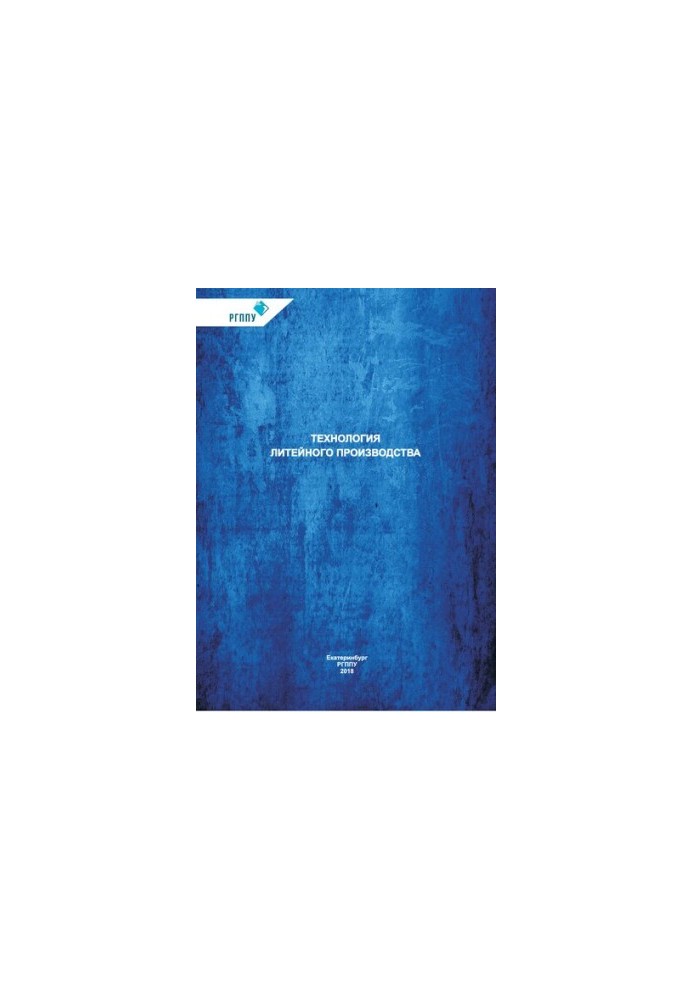 Foundry Technology : Textbook