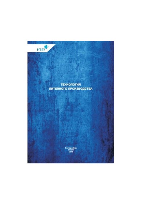 Foundry Technology : Textbook