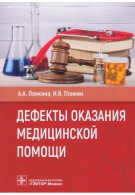 Defects in the provision of medical care