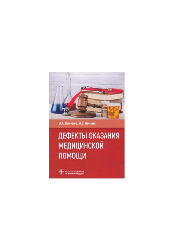 Defects in the provision of medical care