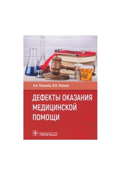 Defects in the provision of medical care