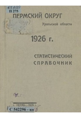 Perm district of the Ural region, 1926: a statistical guide