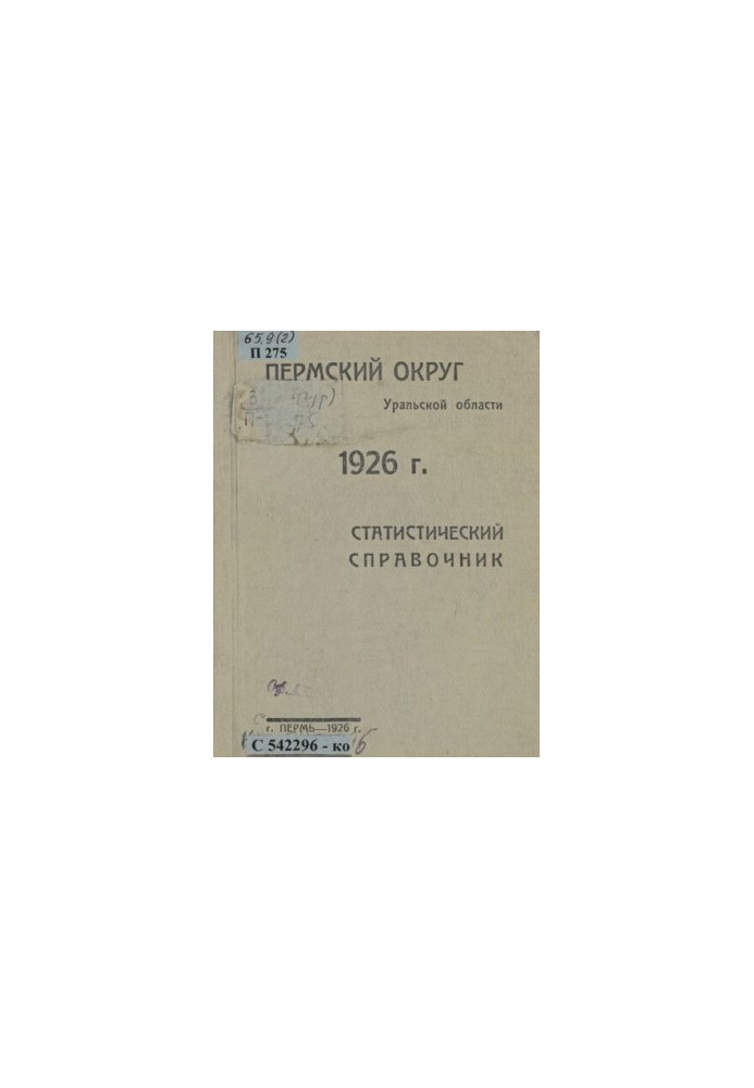 Perm district of the Ural region, 1926: a statistical guide