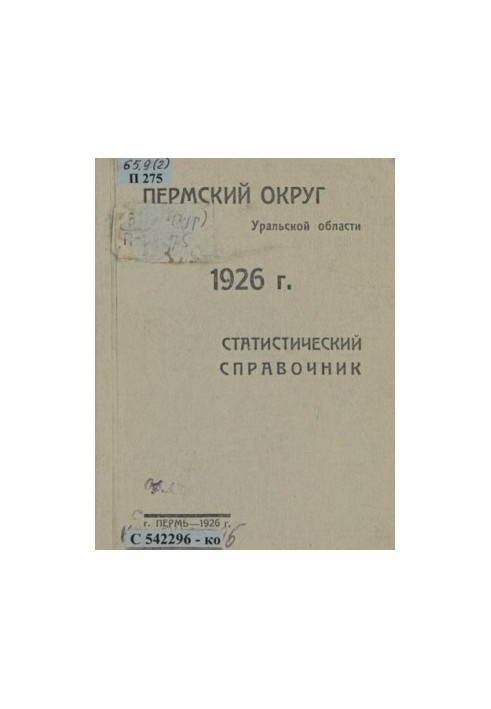 Perm district of the Ural region, 1926: a statistical guide