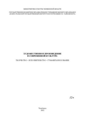 Artistic work in modern culture: creativity performance humanitarian knowledge: a collection of articles and mates
