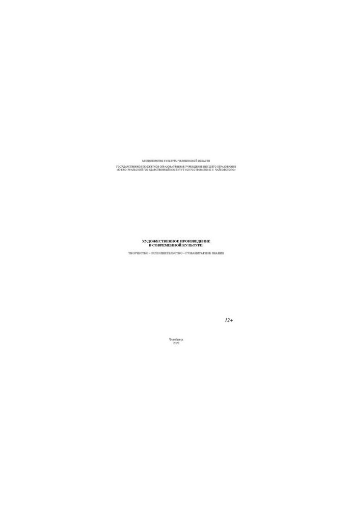 Artistic work in modern culture: creativity performance humanitarian knowledge: a collection of articles and mates