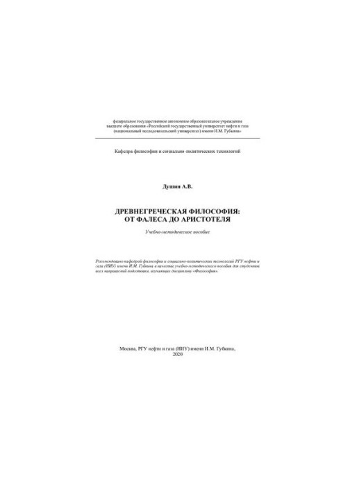 Ancient Greek Philosophy: From Thales to Aristotle