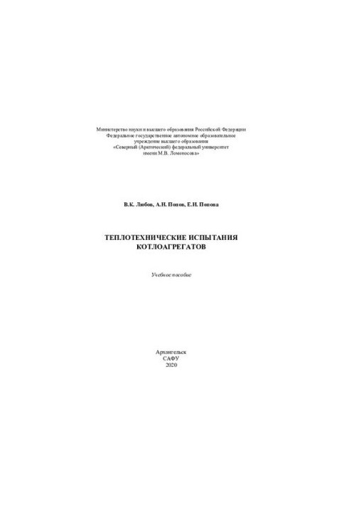 Thermal testing of boilers - Tutorial for universities