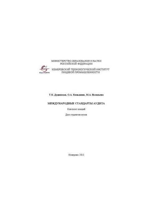 Міжнародні стандарти аудиту