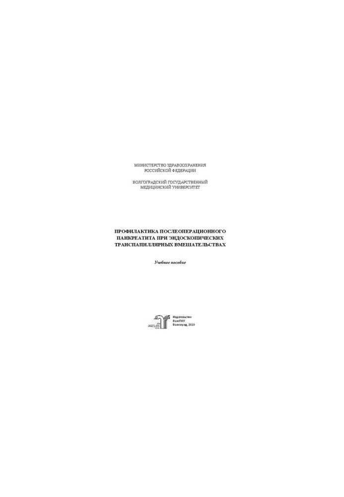 Prevention of postoperative pancreatitis with endoscopic transpapillary interventions