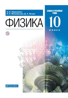 Фізика 10 класу поглибленого рівня