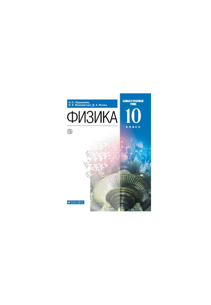 Фізика 10 класу поглибленого рівня