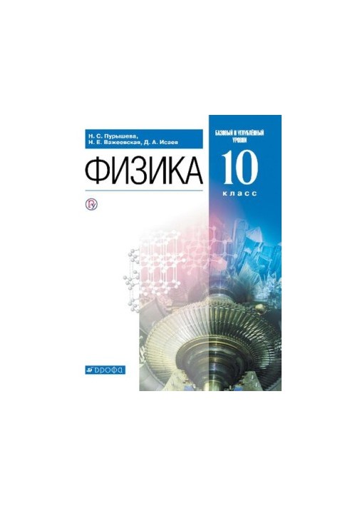 Фізика 10 класу поглибленого рівня