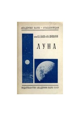 Луна