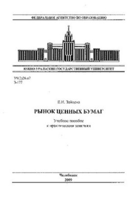 Securities market