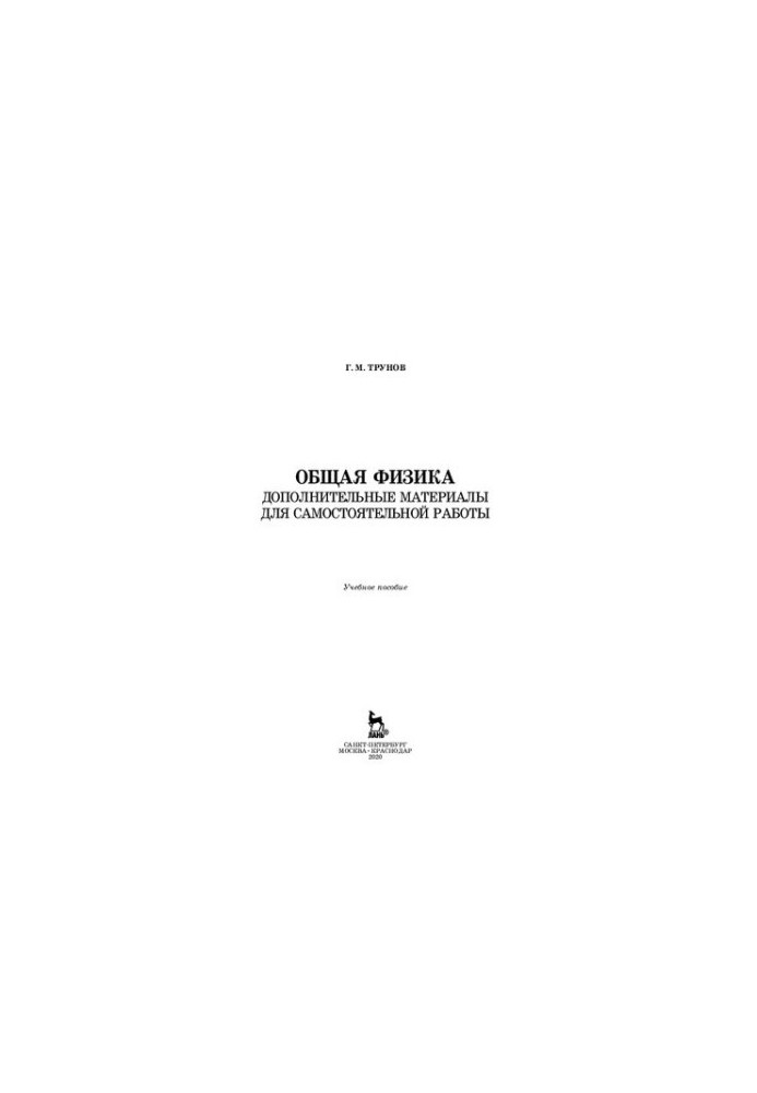 General physics. Additional materials for independent work: training manual for VET