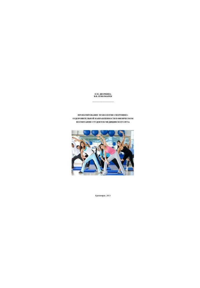 Design of technology of sports and health in the physical education of students of medical university